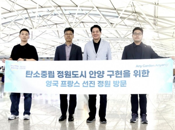 최대호 안양시장, 인공지능포럼 기조연설・선진 정원 벤치마킹차 유럽 출국